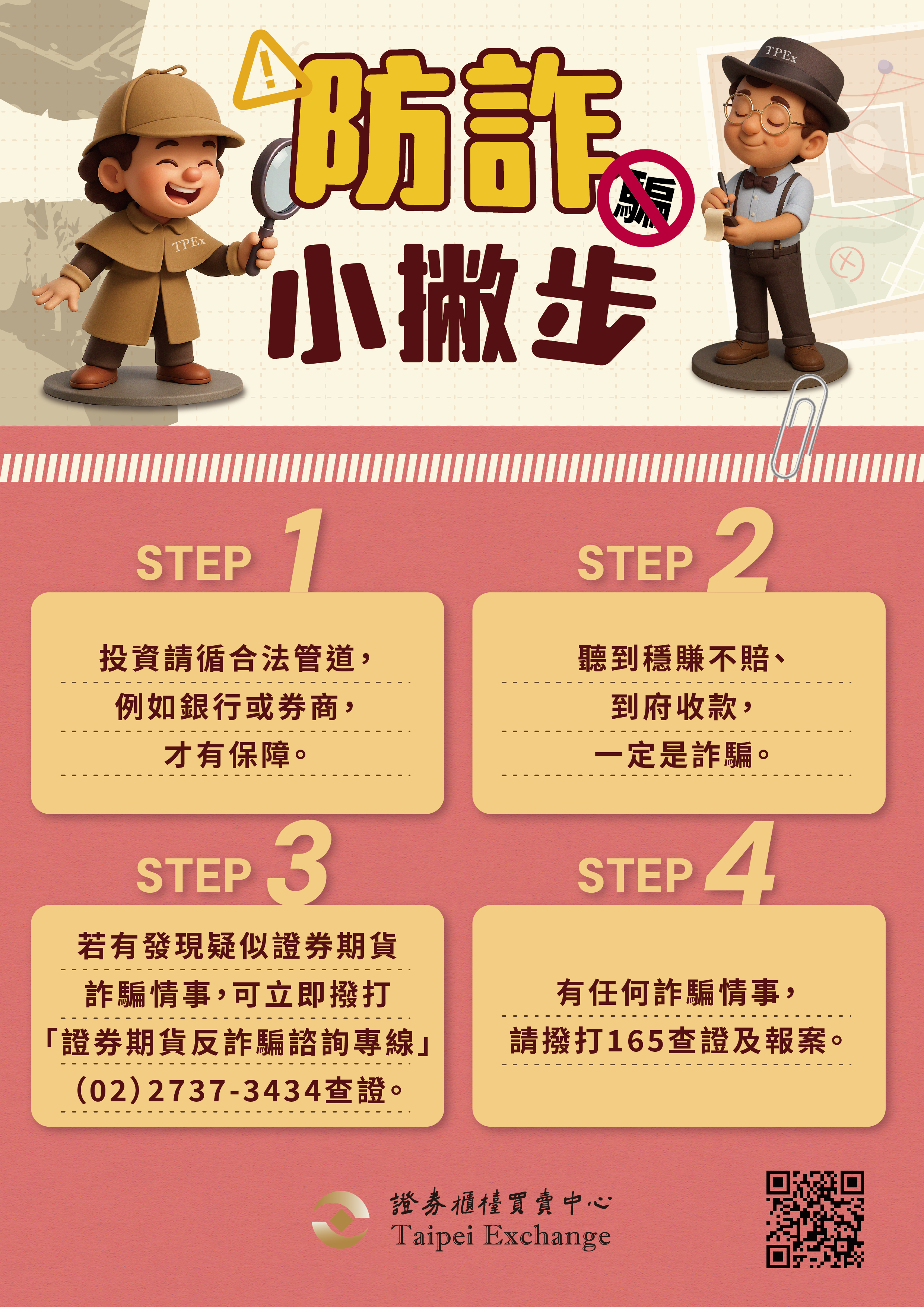 康和綜合證券-反詐騙專區