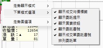 下單模式選項